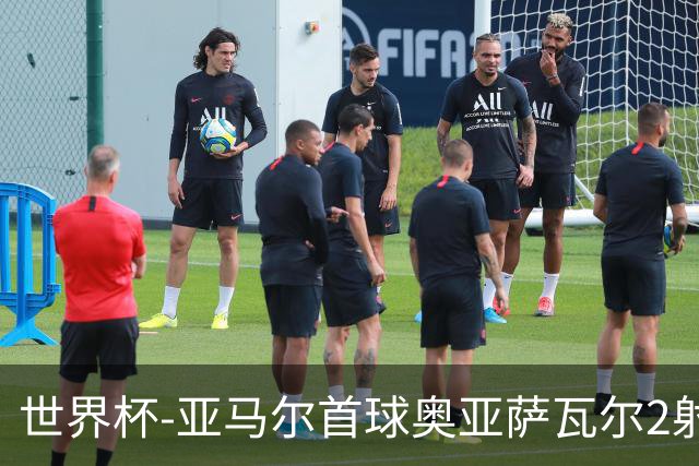 世界杯-亚马尔首球奥亚萨瓦尔2射1传 西班牙半场3-0沙特