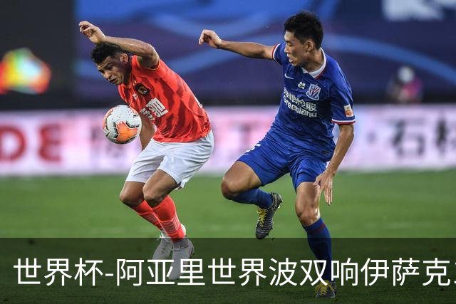世界杯-阿亚里世界波双响伊萨克1射2传 瑞典5-1突尼斯