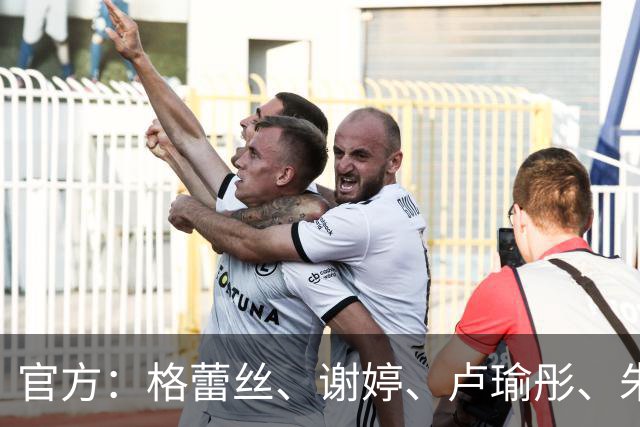 官方：格蕾丝、谢婷、卢瑜彤、朱雪梅加盟广西平果呗侬足球俱乐部