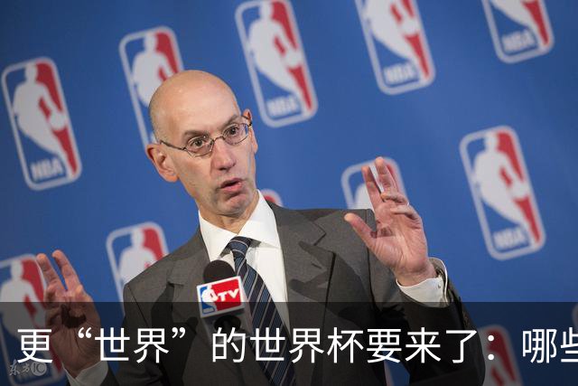 更“世界”的世界杯要来了：哪些纪录有望改写？谁将是最大黑马？
