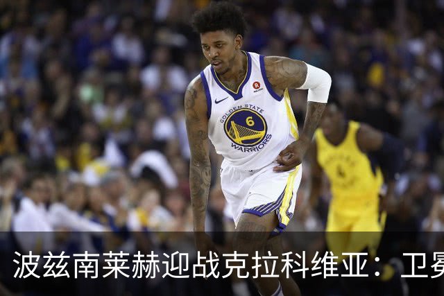 波兹南莱赫迎战克拉科维亚：卫冕冠军主场雪耻战