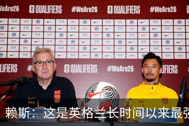 赖斯：这是英格兰长时间以来最强一代，夺冠真的“很接近了”